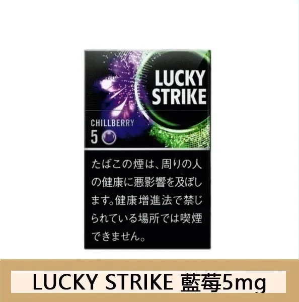 Lucky Strike好彩香煙藍莓爆珠5mg日本本土免稅香港現貨