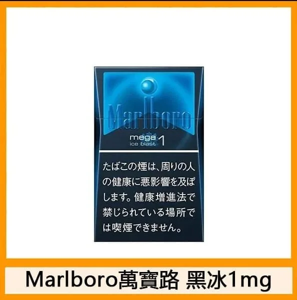Marlboro萬寶路香煙黑冰8mg日本本土免稅香港現貨 - Image 5