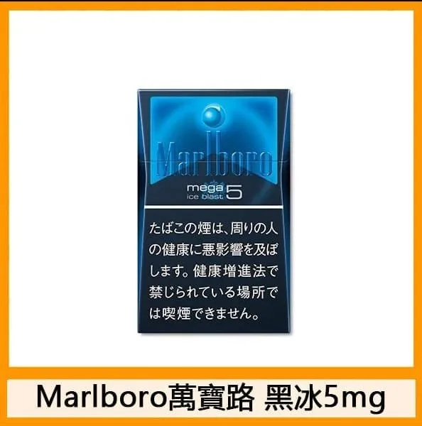 Marlboro萬寶路香煙黑冰8mg日本本土免稅香港現貨 - Image 4