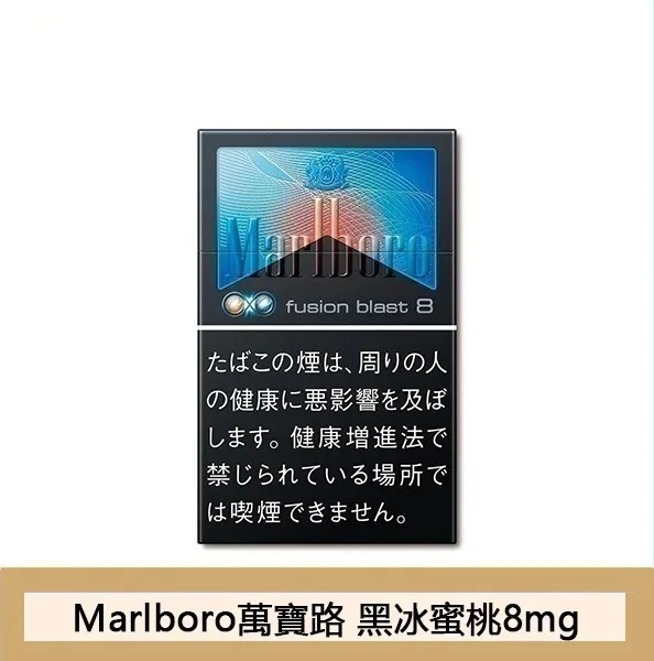 Marlboro萬寶路香煙雙爆珠黑冰水蜜桃5mg日本本土免稅香港現貨