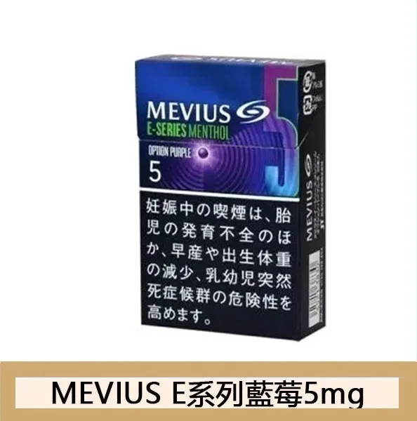 Mevius七星萬事發香煙E系列藍莓爆珠5mg日本本土免稅香港涼菸