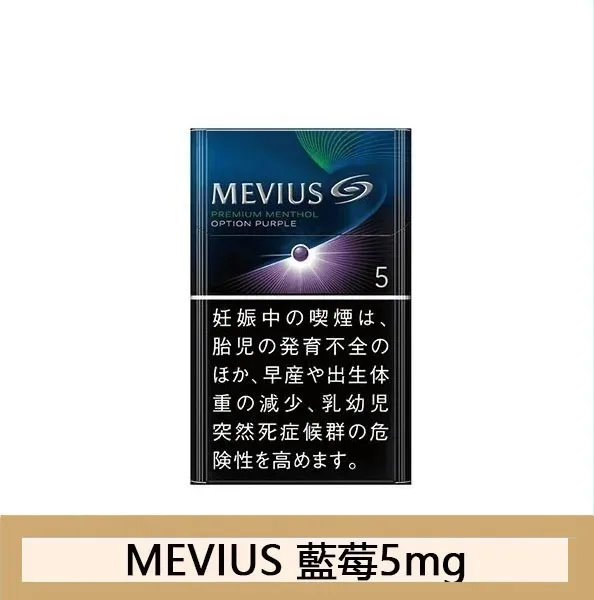 Mevius七星萬事發香煙藍莓爆珠5mg日本本土免稅香港涼菸現貨