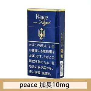 Peace和平香煙10mg日本本土免稅香港現貨