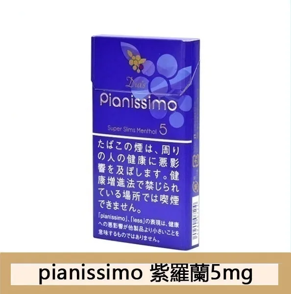Pianissimo碧絲夢香煙紫羅蘭5mg日本本土免稅香港現貨