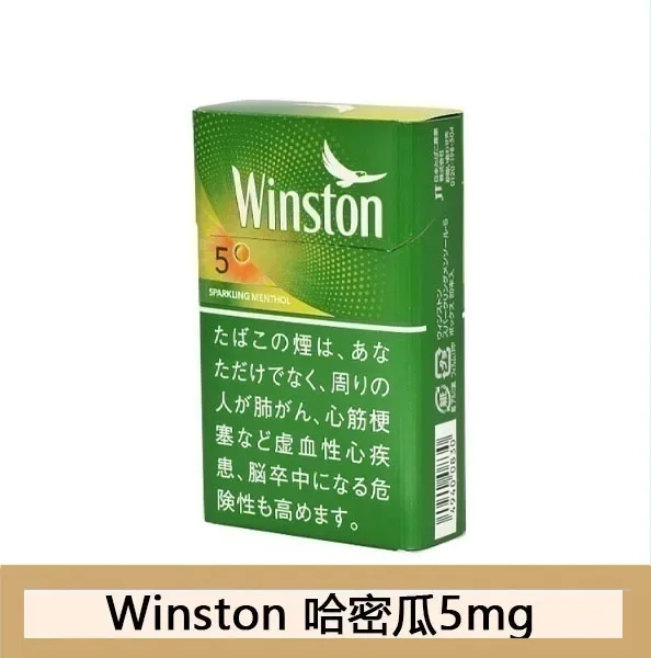 Winston雲斯頓香煙哈密瓜5mg日本本土免稅香港現貨