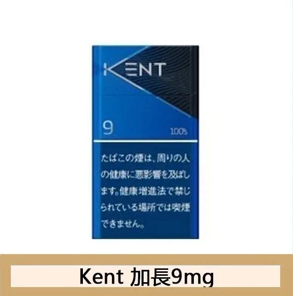 Kent健牌香煙9mg日本本土免稅香港現貨