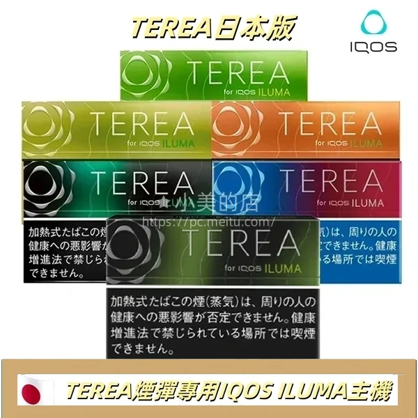 香港TEREA煙彈日本IQOS ILUMA加熱菸專用口味推薦官網