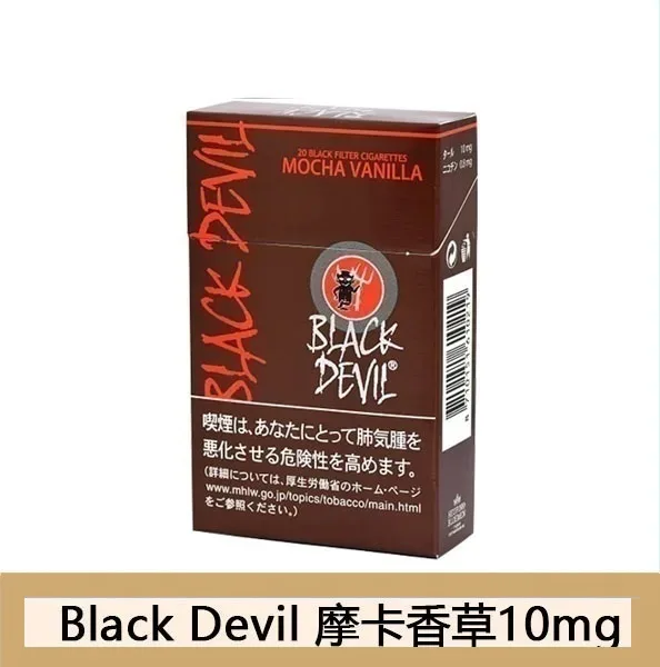 Black Devil黑魔鬼摩卡香草香煙10mg日本本土免稅香港現貨