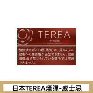香港TEREA加熱菸威士忌煙彈日版IQOS ILUMA專用口味推薦