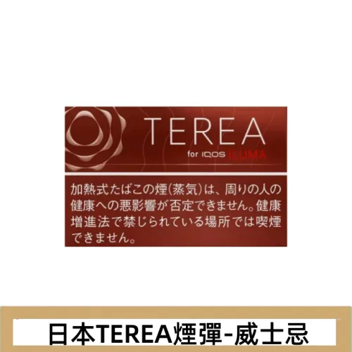 香港TEREA加熱菸威士忌煙彈日版IQOS ILUMA專用口味推薦