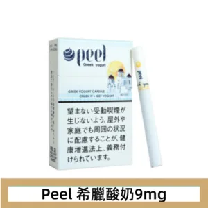 Peel百樂希臘酸奶香煙9mg日本本土免稅香港現貨