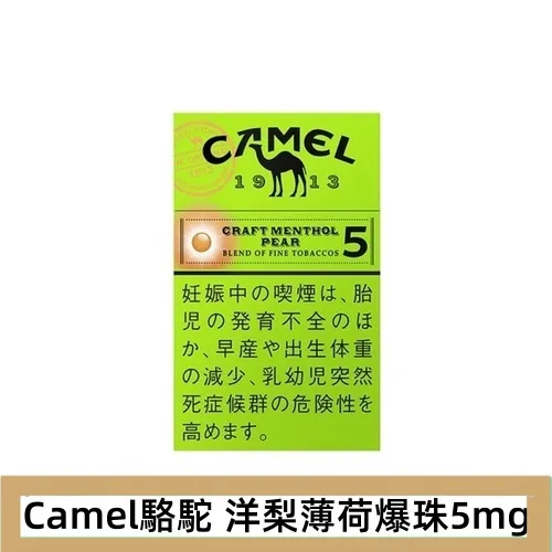 Camel駱駝香煙洋梨味5mg日本本土免稅香港現貨