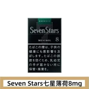 Seven Stars七星香煙薄荷8mg日本本土免稅香港現貨